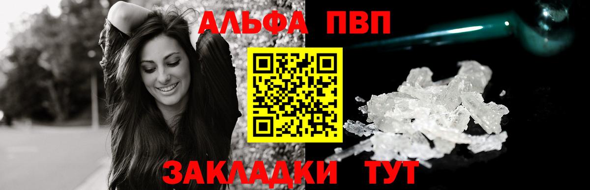 A-PVP Соль Ржев