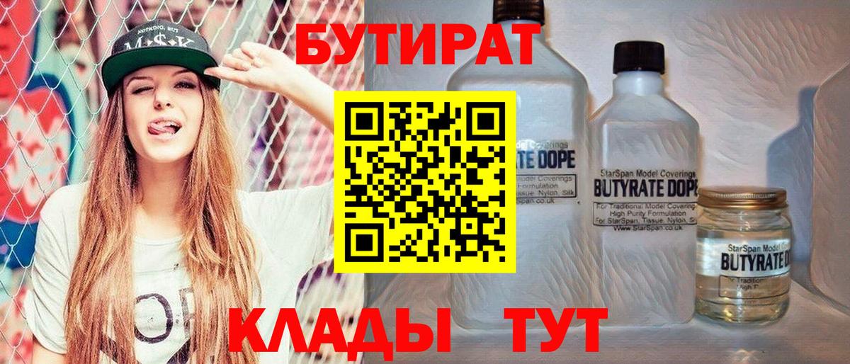 Бутират 1.4BDO  Бутират  Ржев  Вход с VPN 