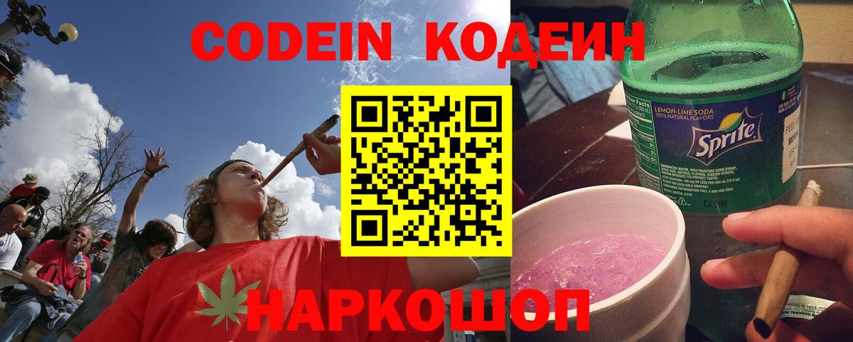 Кодеиновый сироп Lean напиток Lean (лин) Ржев