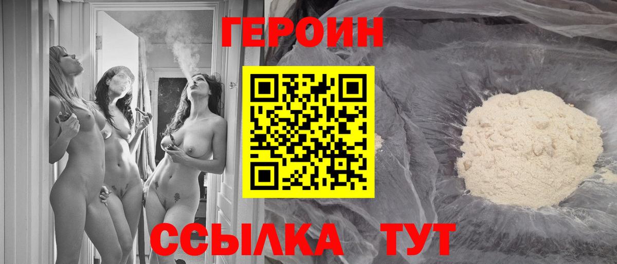 ГЕРОИН афганец  Вход с VPN  Ржев 