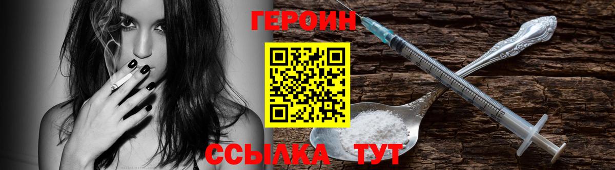 ГЕРОИН Heroin Ржев