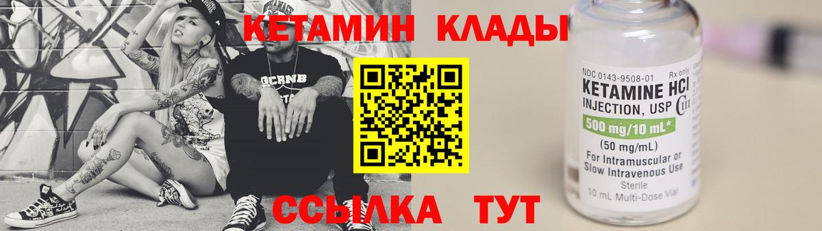 КЕТАМИН VHQ Ржев
