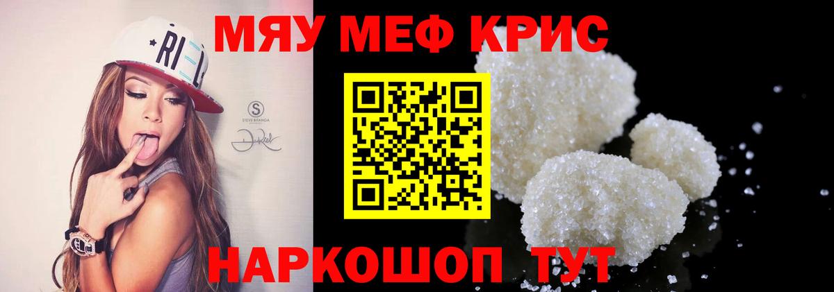 Меф мяу мяу мука Ржев